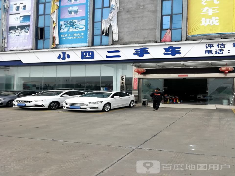 小四二手车