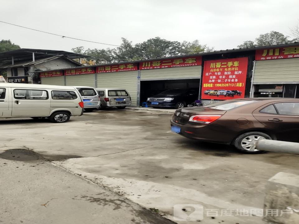 川哥二手车
