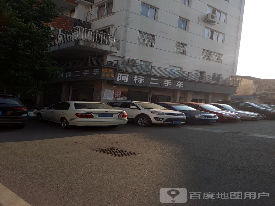 阿标二手车(永嘉县林业局瓯北林政资源管理所西北)