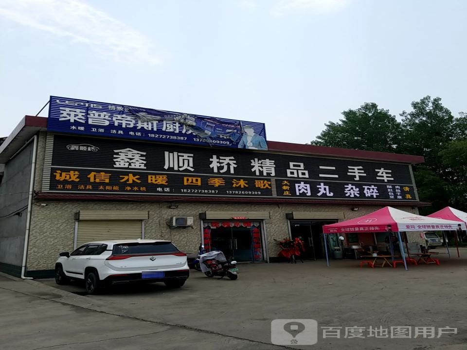 鑫顺桥精品二手车