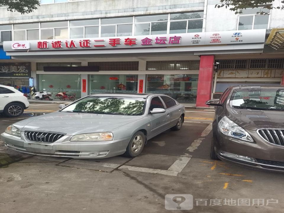 新诚认证二手车(金坛店)