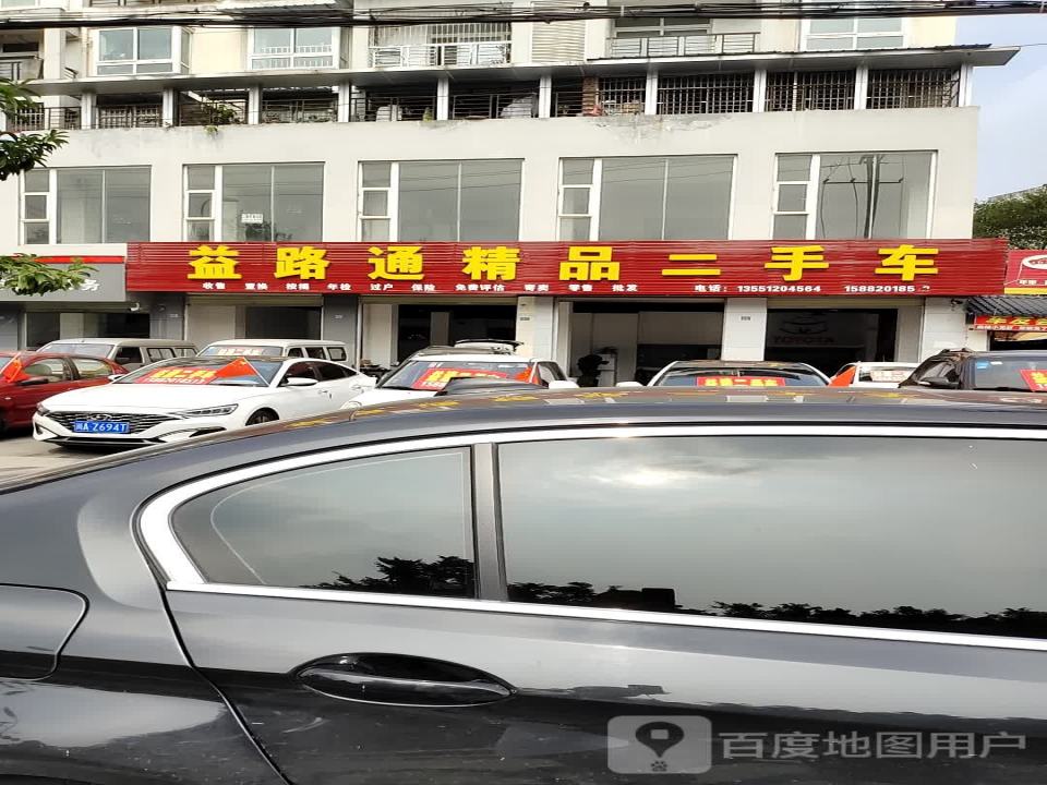 益通二手车
