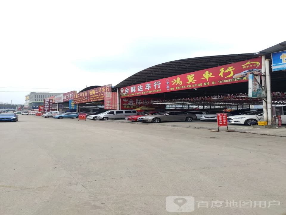 合群达车行