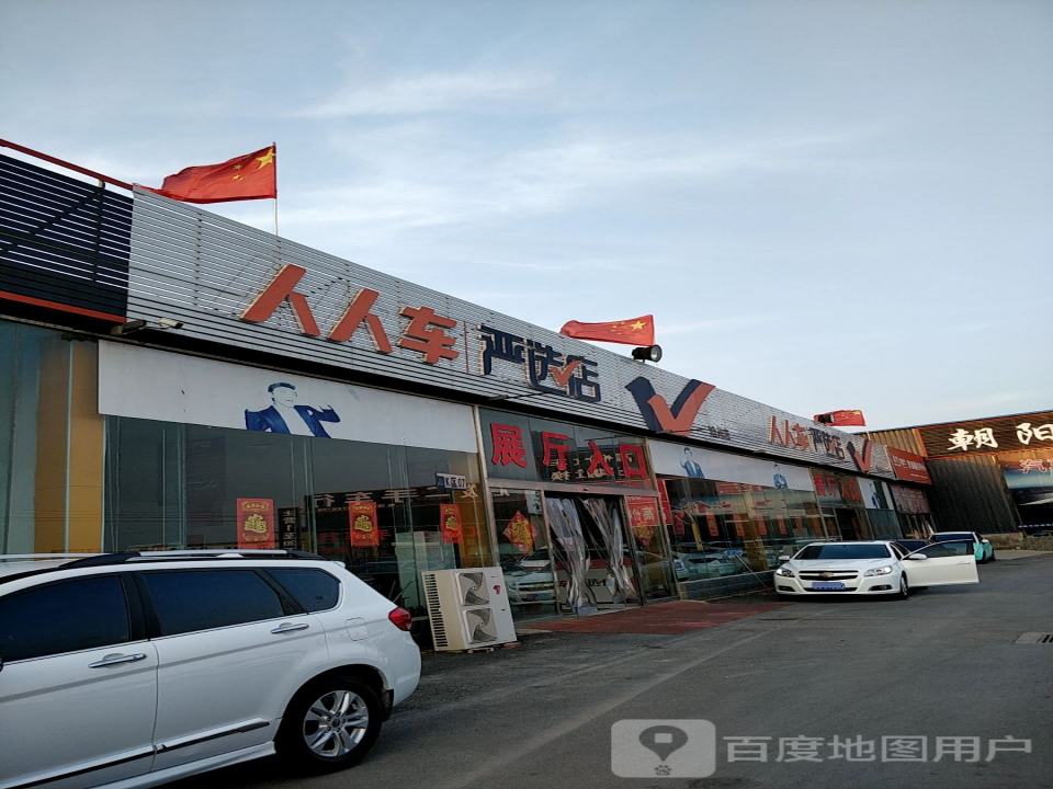 人人车严选店