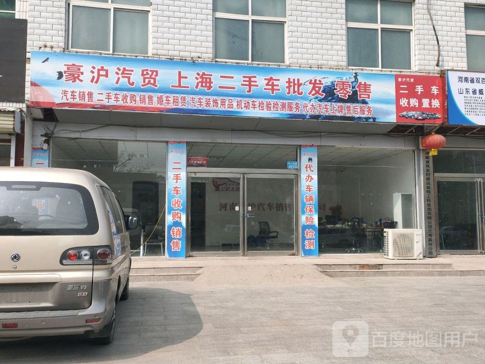 豪沪汽贸