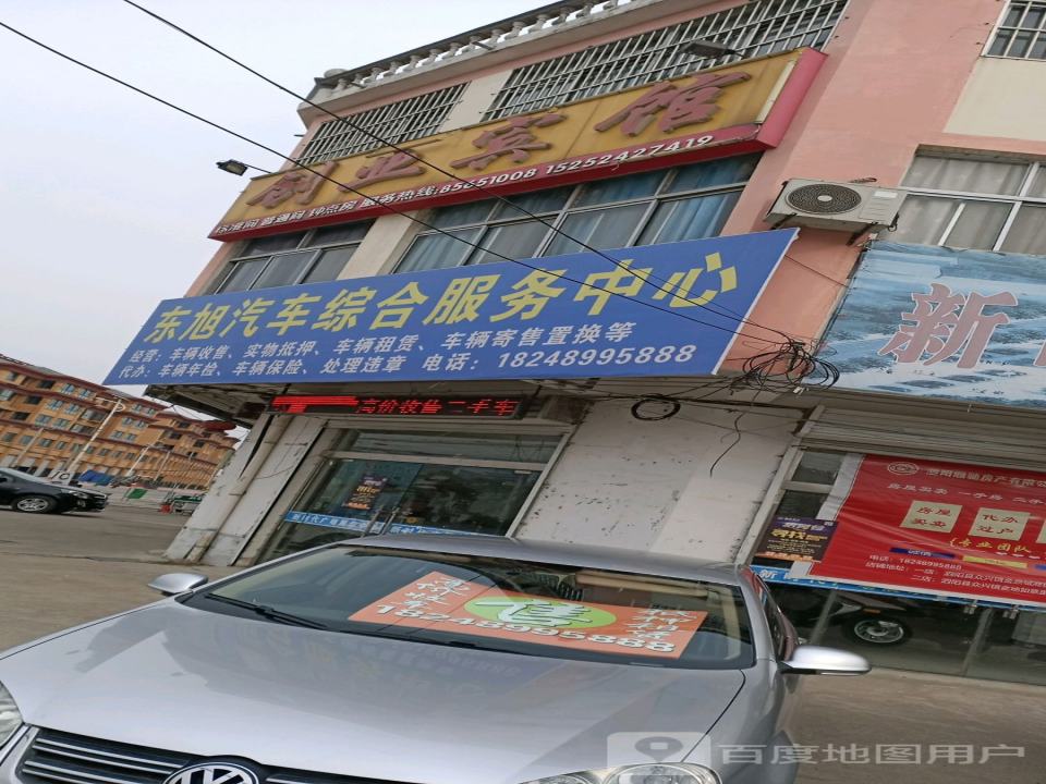 东旭二手汽车服务中心