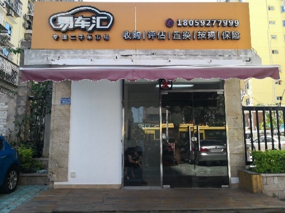 易车汇