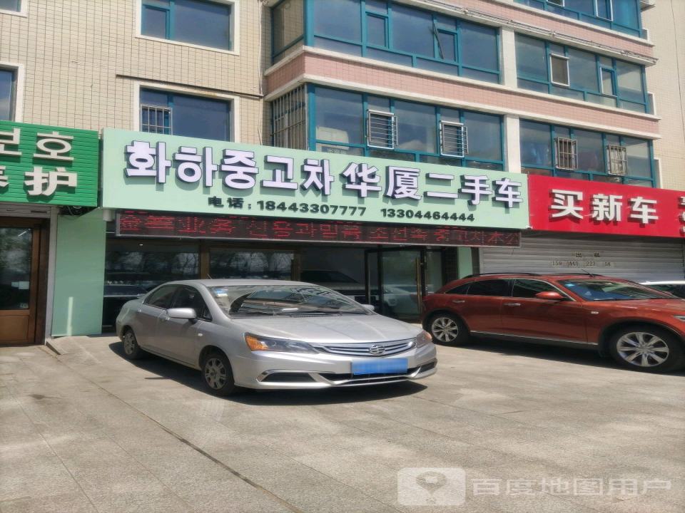 华厦二手车