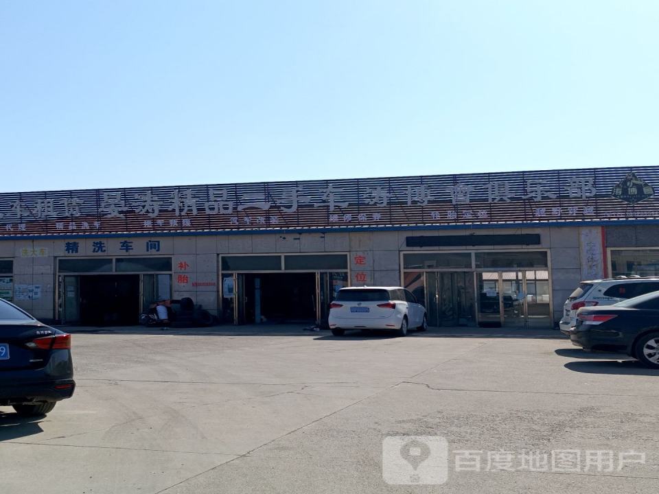 晏涛精品二手车