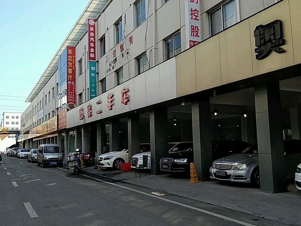 德鑫二手车