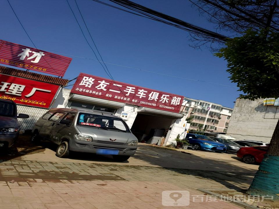 路友二手车俱乐部