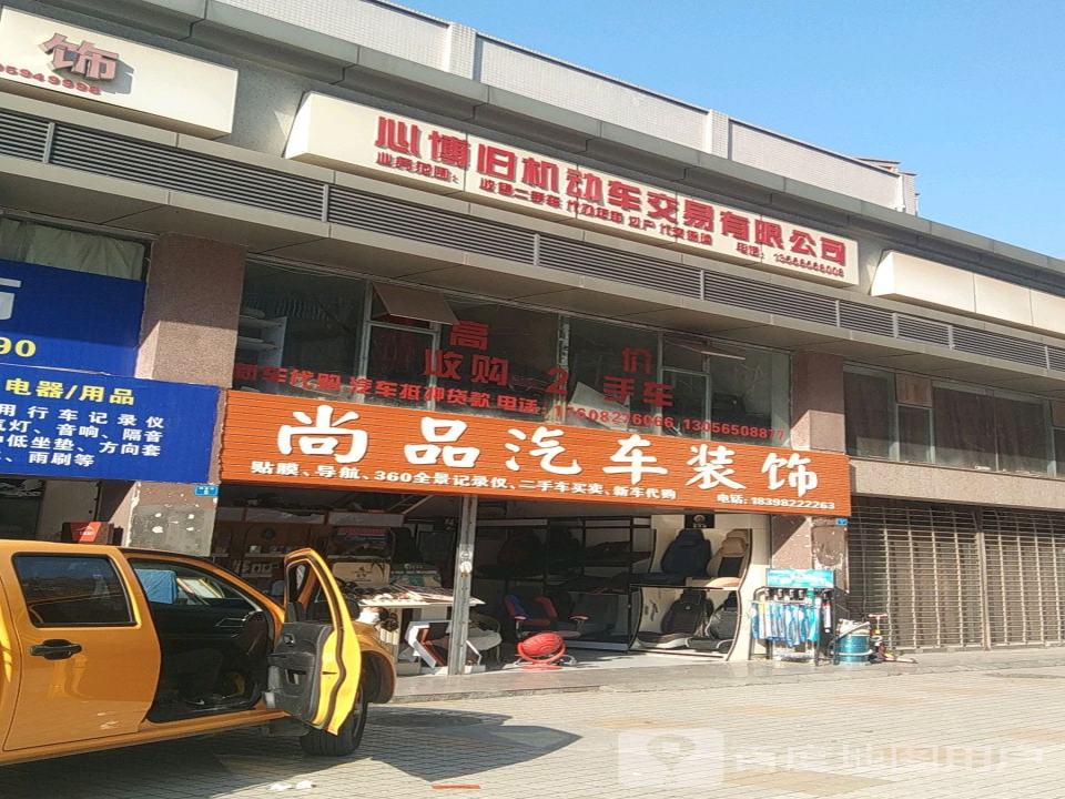 心博旧机动车交易有限公司