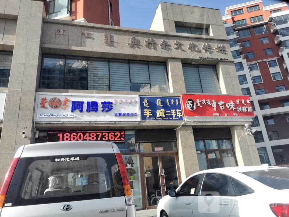 车城二手车