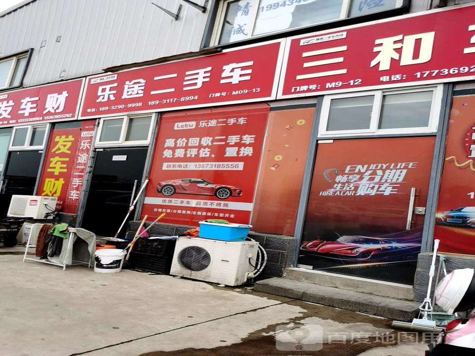 乐途二手车(昌西街)