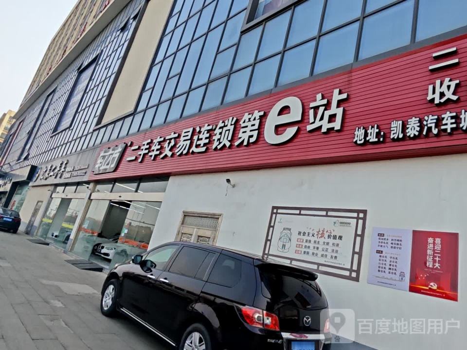 车立方二手车交易连锁第e站