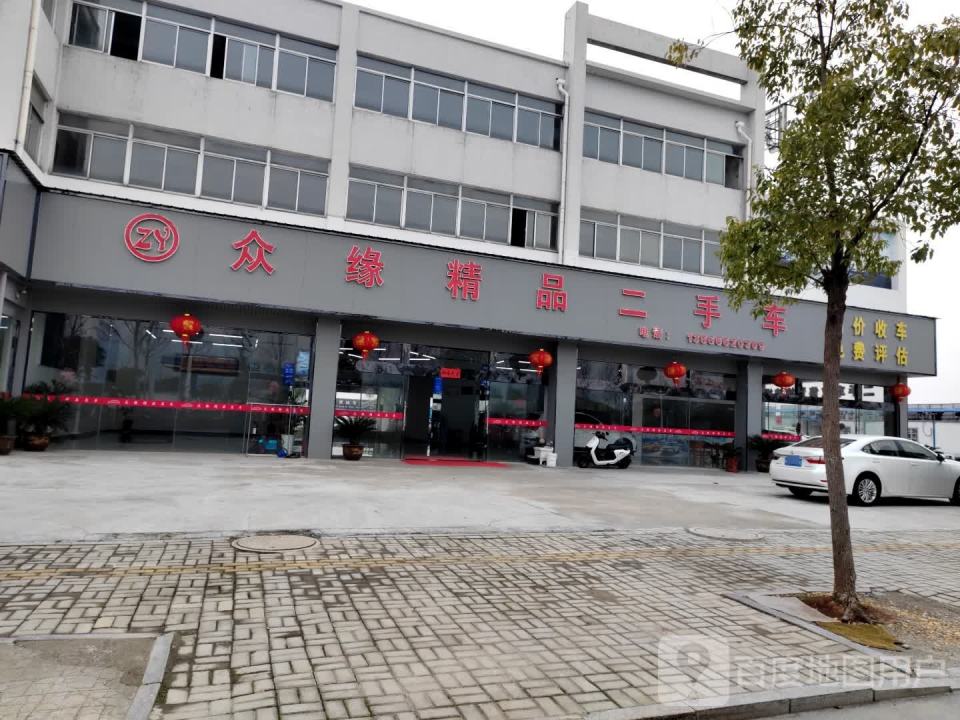众缘精品二手车行