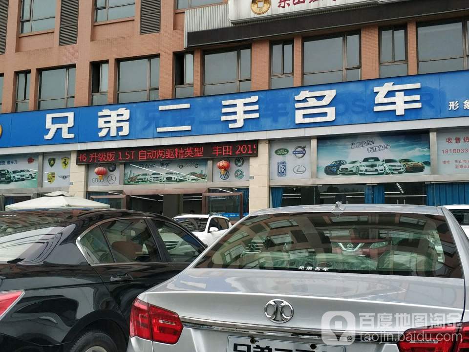 兄弟二手车(龙游路北段)