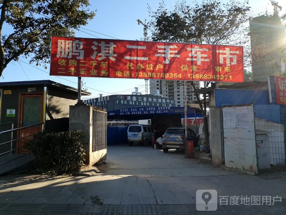 鹏淇二手车