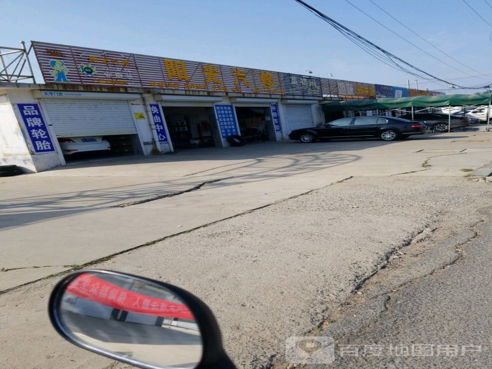 阳光汽修