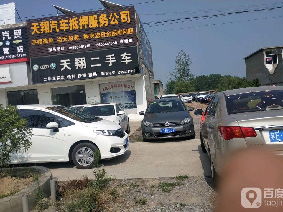 寿县天翔二手车