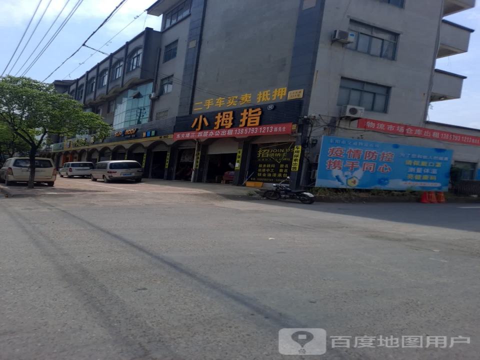 小拇指二手车买卖抵押(东义路店)