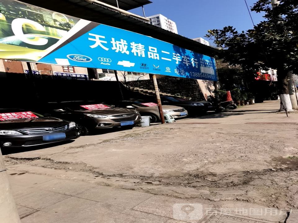 天城精品二手车行