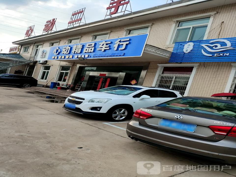 心动二手车广场