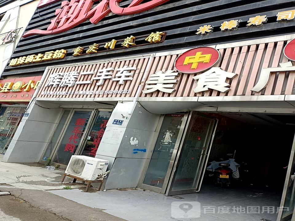 辉腾二手车(雍州路)
