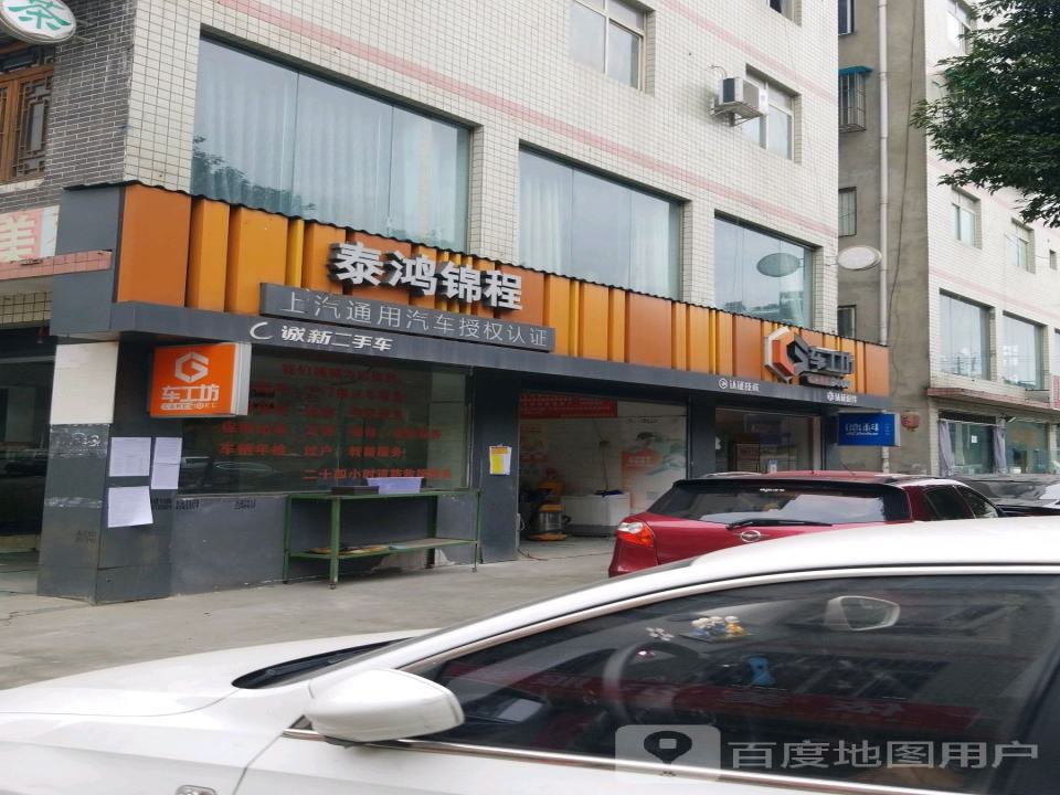 诚新二手车(安丰路)