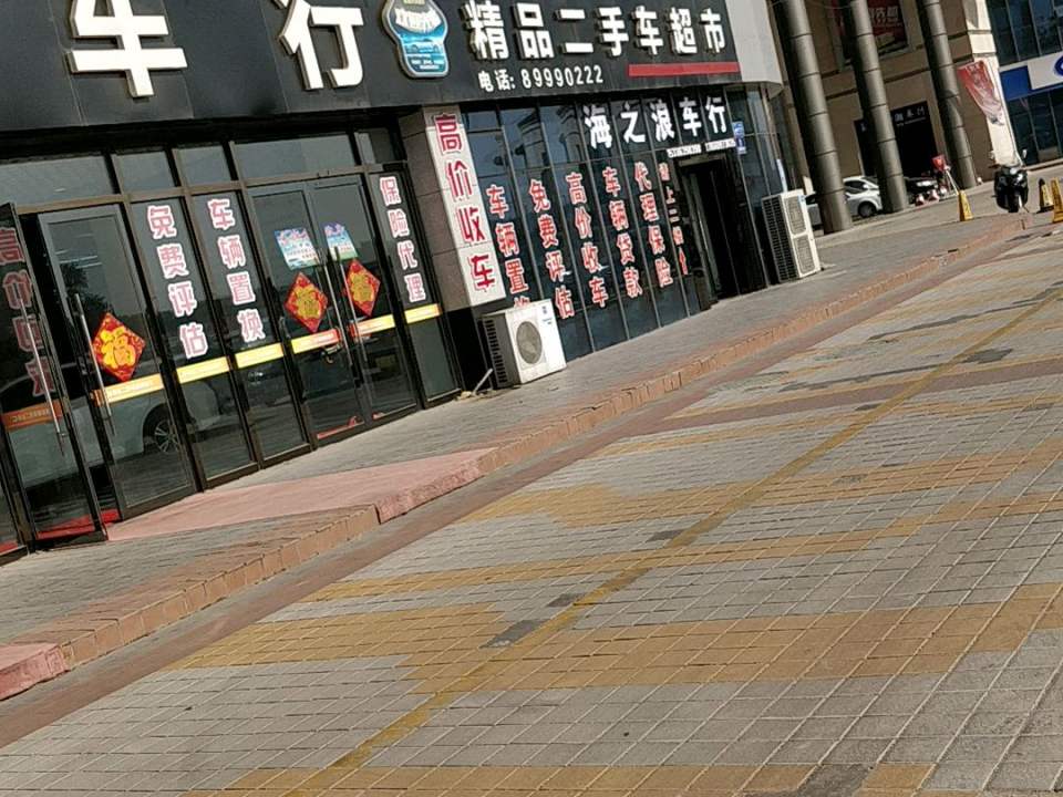 精品二手车超市
