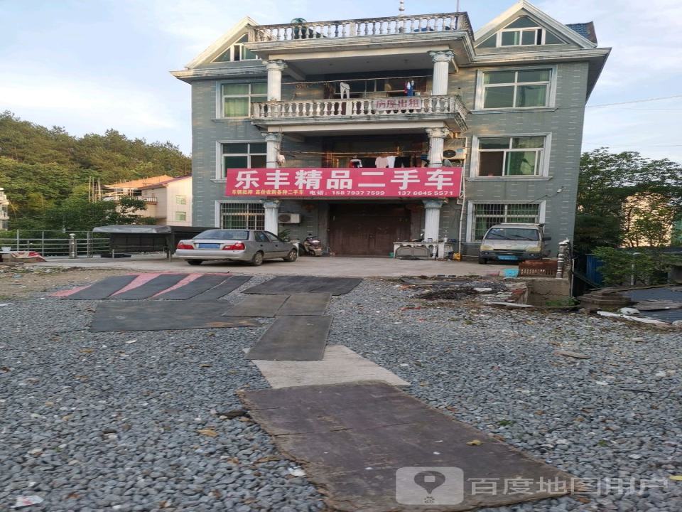 乐丰精品二手车