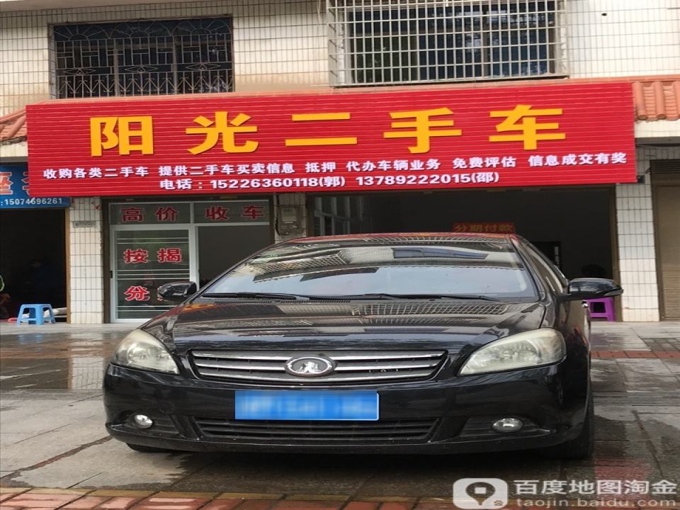 阳光二手车(浯溪中路店)