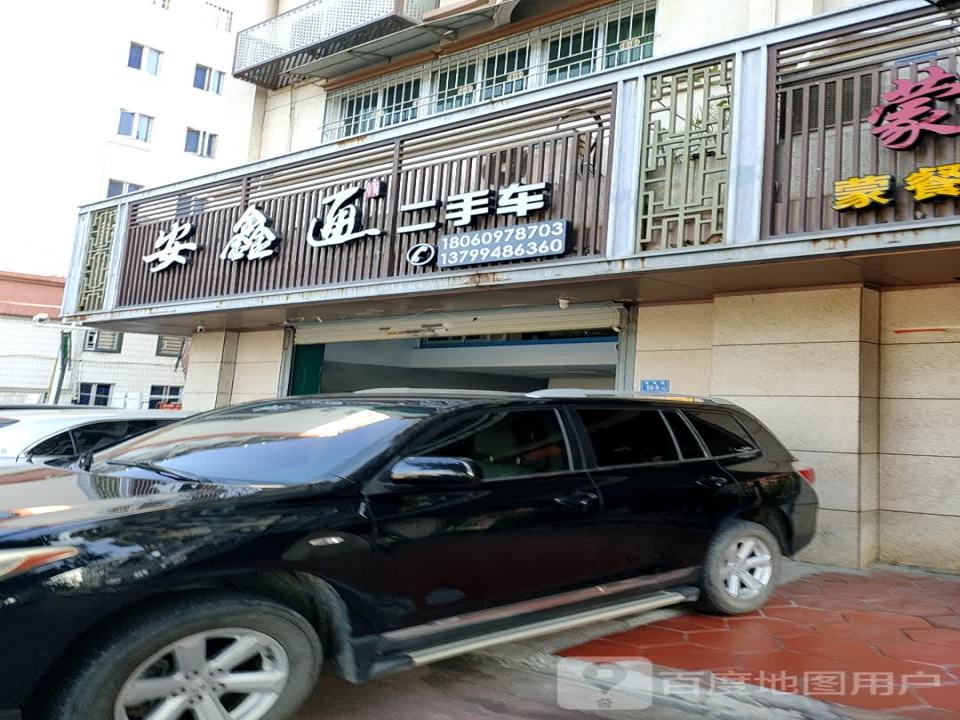 安心道二手车