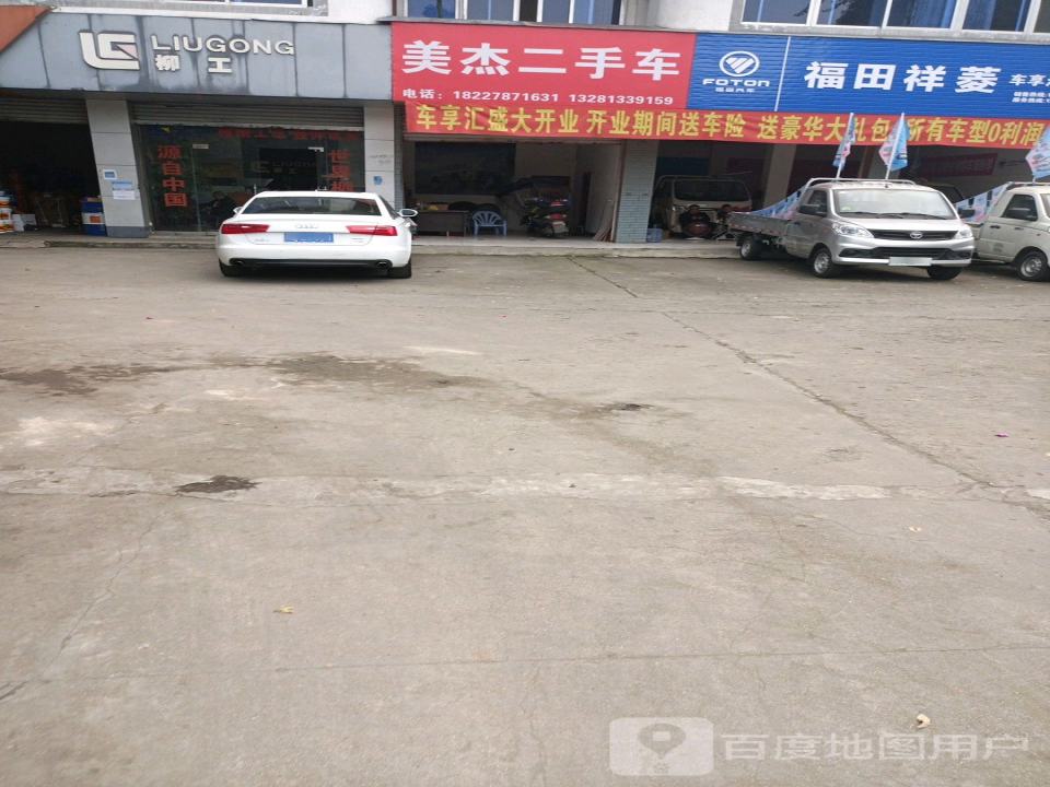 美杰二手车