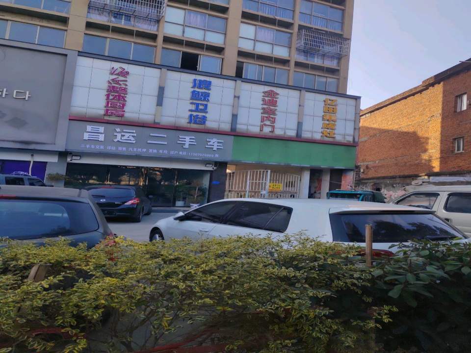 昌运二手车