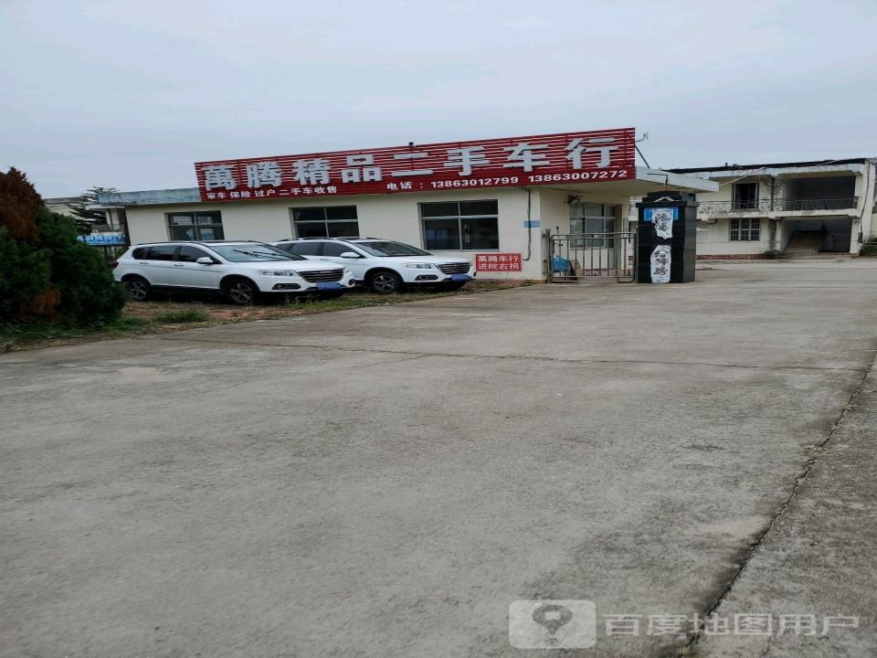 万腾精品二手车行