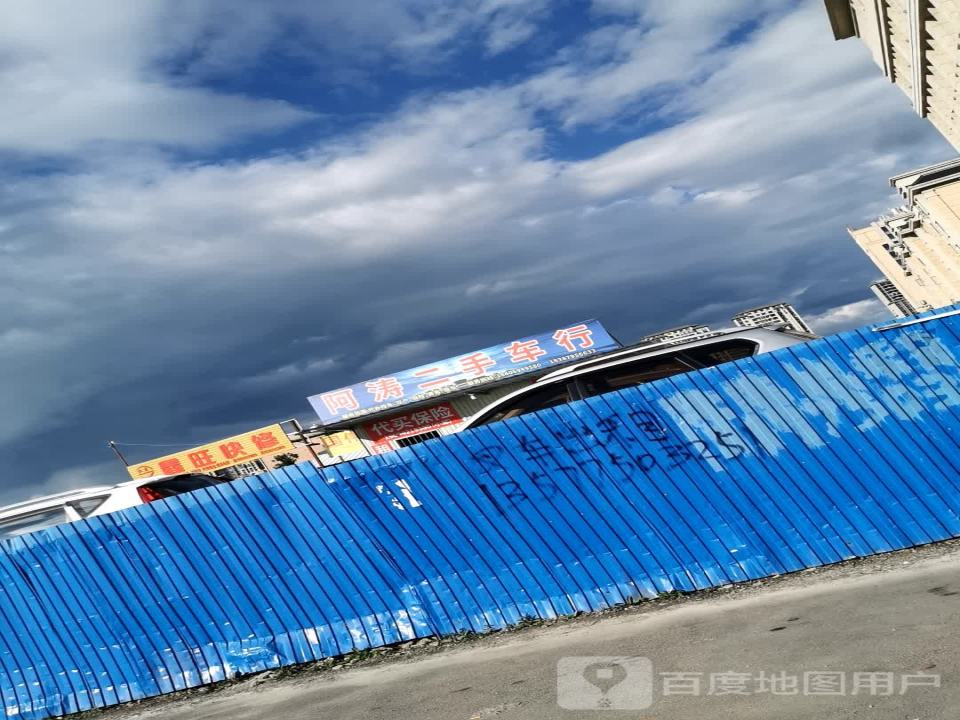 阿涛二手车行