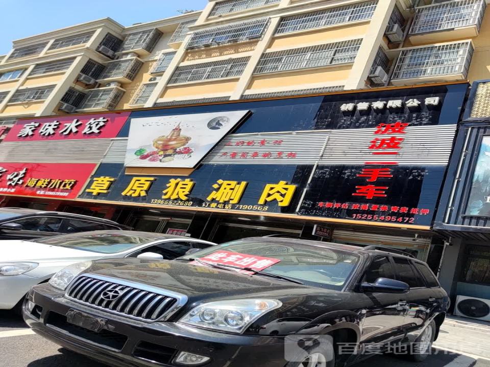 波波二手车
