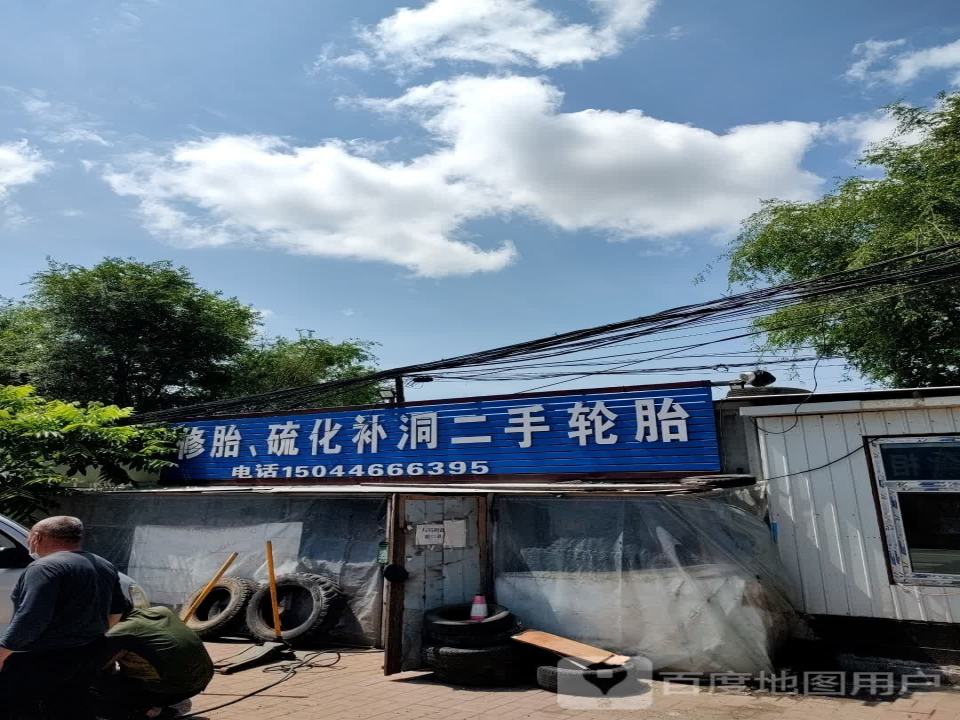 修胎、硫化补洞二手轮胎