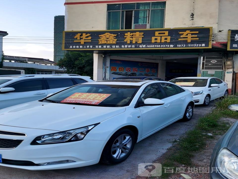 华鑫精品车