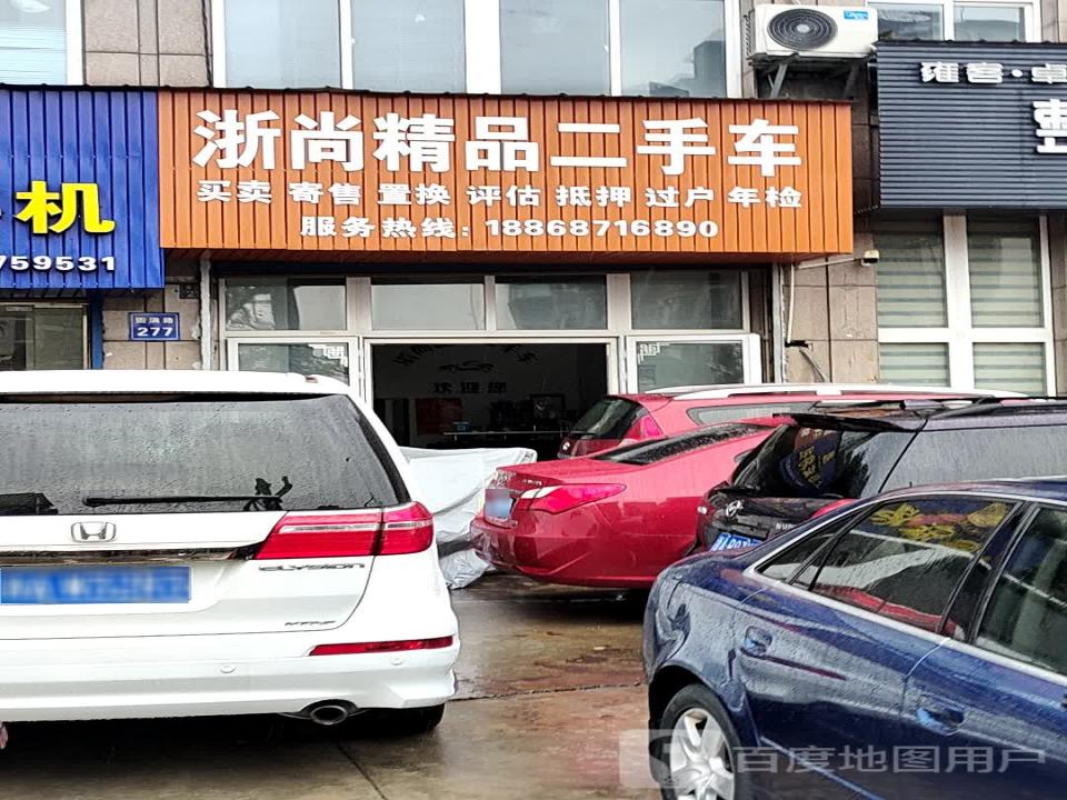 杭州浙尚二手车经营有限公司
