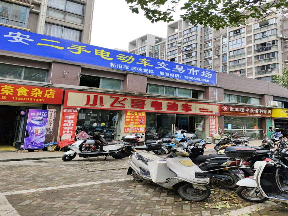 永安二手电动车交易市场