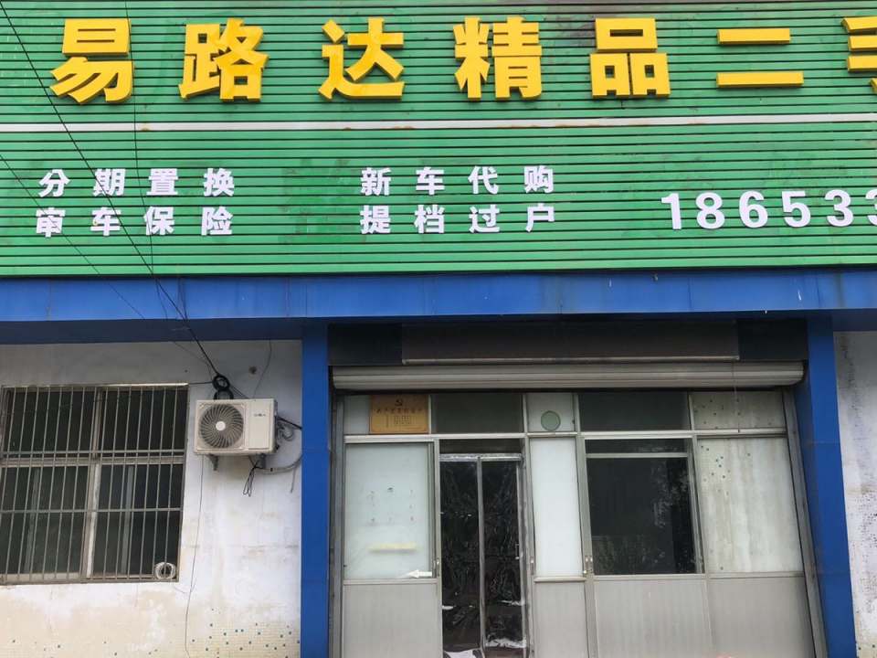 路易达精品二手车