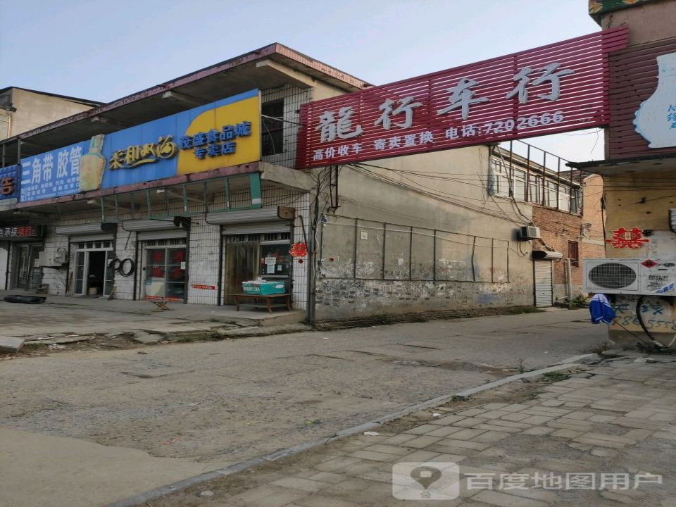龙行车行