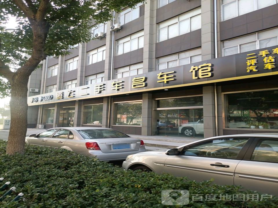 腾飞二手车名车馆