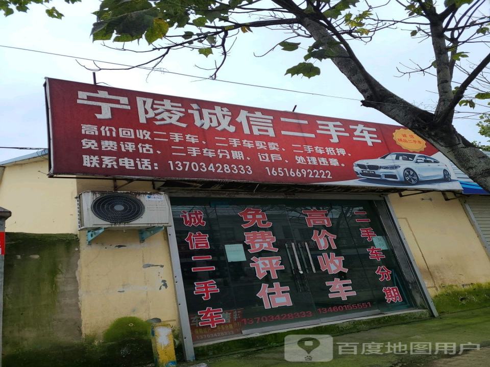 宁陵诚信二手车(华山东路店)
