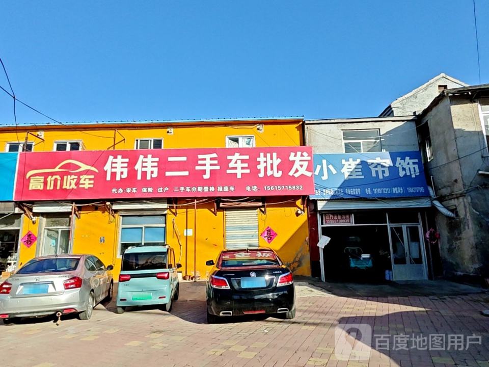伟伟二手车