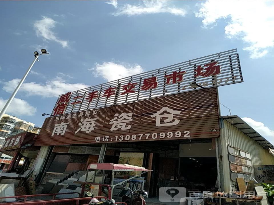 威信二手车交易市场