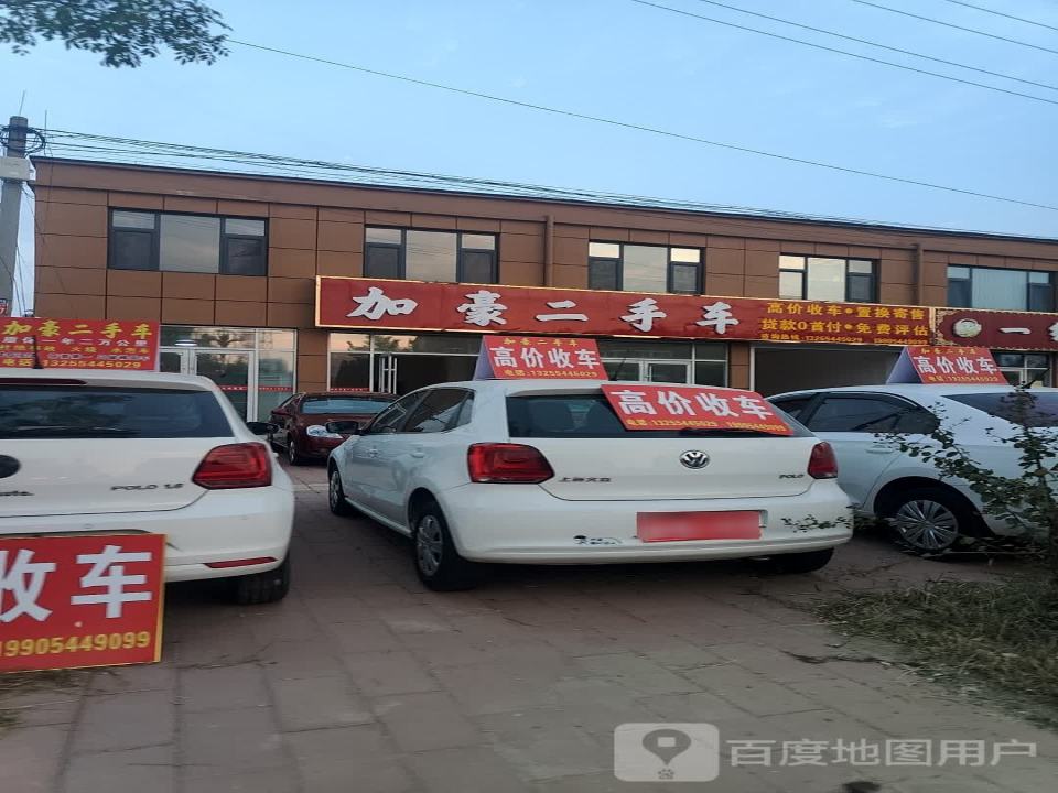 加豪二手车
