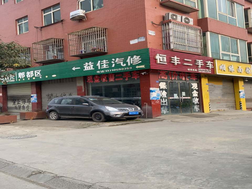 恒丰二手车(东风路)